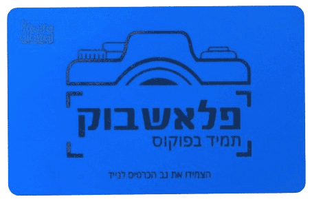 כרטיס NFC חכם פלסטיק כחול בחריטה אישית - אלפא דיגיטל