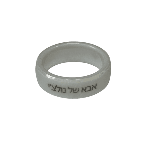 טבעת NFC לבנה בחריטה אישית - אלפא דיגיטל