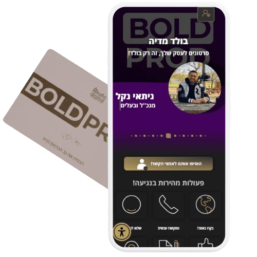 כרטיס הביקור הדיגיטלי NFC של בולד מדיה - אלפא דיגיטל